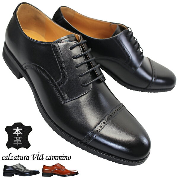 ヴィアカミーノ via cammino ビジネスシューズ VC8045 ブラック 黒 ・ライトブラウン 24.5cm～27.5cm メンズ ビジネスシューズ ドレスシューズ 紳士靴 黒靴 革靴 紐靴 マドラス社製 外羽根 ストレートチップ マドラスVC8045