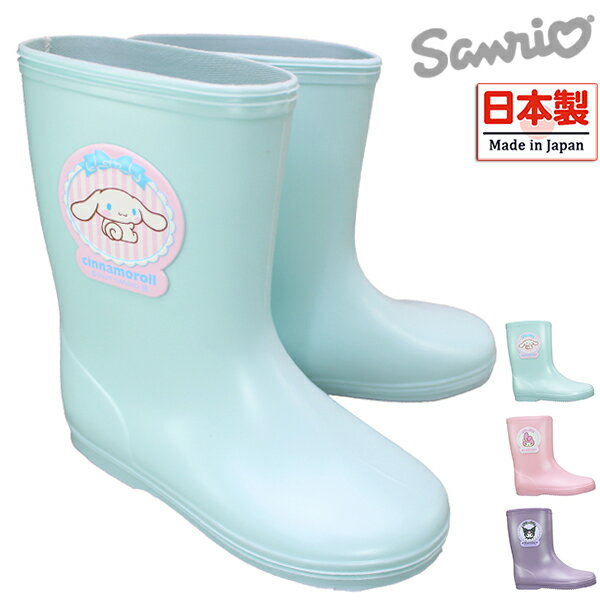  サンリオ レインブーツ SARS001 サックス・ライトピンク・パープル 16cm～19cm キッズ レインシューズ 長靴 雨靴 女の子 日本製 シナモロール マイメロディ クロミ SANRIO マルチウ 子供長靴