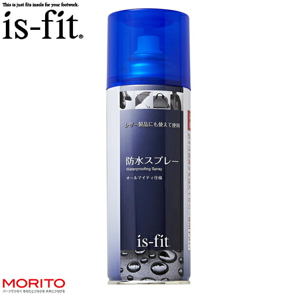 【イズフィット is-fit】防水スプレー 水や汚れから守る防水スプレー！ 大容量300ml！ 革やナイロン、キャンバスなど色々な素材に使えるので、靴やカバン、衣服、傘などのお手入れとして使用可能です。 水だけでなく、汚れや油もはじくため、汚れ防止としても使用していただけます。 さっとスプレーして乾かしておくだけで、撥水効果が出ます。 雨の日や、汚したくないお気に入りの靴を履く前日にスプレーしておくのがおすすめです。 メーカーモリト株式会社 成分フッ素系樹脂、第一石油類（石油系炭化水素）210ml　危険等級II　火気厳禁 容量NET.300ml 生産国日本 メーカー希望小売価格はメーカーサイトに基づいて掲載しています。