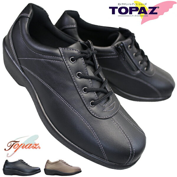 トパーズ TOPAZ ウォーキングシューズ TZ-2401 レディース ブラック・パールローズ 22cm～25cm コンフォートシューズ…