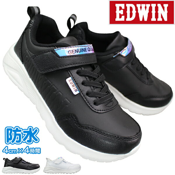 エドウィン EDWIN 防水スニーカー EDW3670 ブラック・ホワイト 19cm～23cm キッズ ジュニア 女の子 シューズ スニーカー 靴 紐なし靴 通学靴 子供靴 防水シューズのサムネイル
