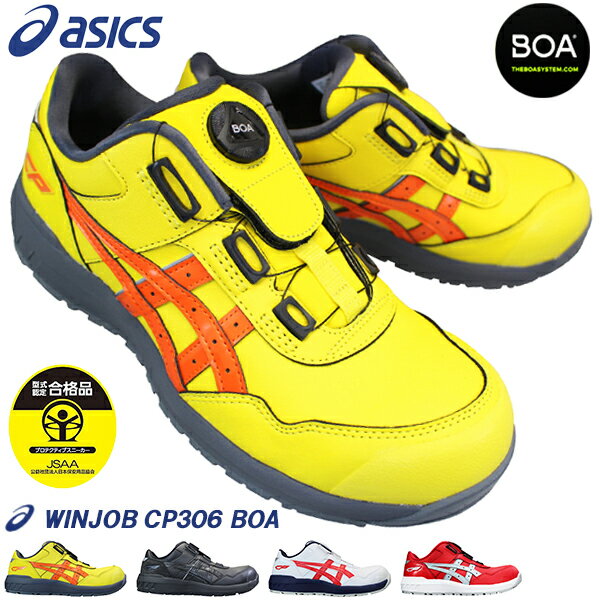 アシックス 安全靴 asics ウィンジョブ CP306 BOA 24.5cm～30cm メンズ プロテクティブスニーカー プロスニーカー 安全靴 セーフティーシューズ 紐なし靴 ダイヤル式 ボア 1273a029