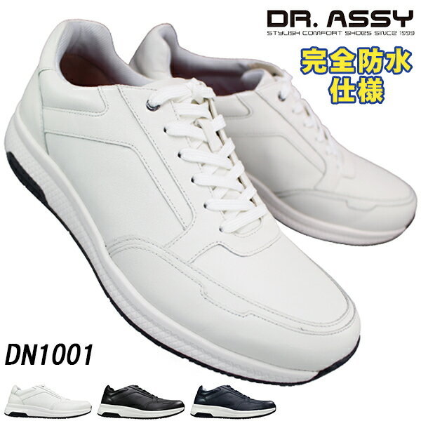 【エントリーでポイント5倍⇒12/11(木)1:59迄】 ドクターアッシー 防水レザースニーカー DN1001 ホワイト・ブラック・ネイビー 25.5cm～27cm メンズ スニーカー カジュアルシューズ レインスニーカー レインシューズ 紐靴 紳士靴 3E ワイド ゆったり 牛革 本革