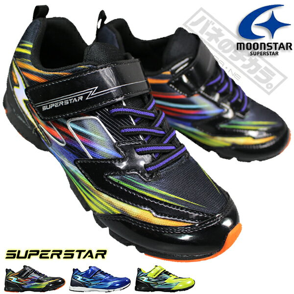 スーパースター スニーカー SS K1176 ブラック・ブルー・ライム 17cm〜23cm キッズ ジュニア 男の子 シ..