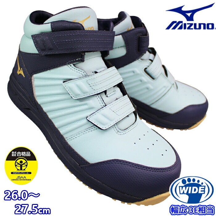 ミズノ mizuno 安全靴 オールマイティ SS2 21H F1GA2504 32 ミントブルー/