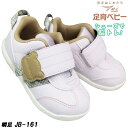 【エントリーでポイント5倍⇒7/11(金)1:59迄】 瞬足 しゅんそく 足育 ベビーシューズ JB161 ラベンダー 13cm~15cm ベビー キッズ シューズ スニーカー 靴 運動靴 子供靴 ファーストシューズ マジックテープ 面ファスナー 靴 SJB1610 シュンソク Achilles アキレス