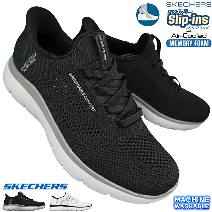 【エントリーでポイント5倍⇒12/11(木)1:59迄】 スケッチャーズ ハンズフリーシューズ スリップインズ サミッツ- パーフォ 232939 ホワイト・ブラック 25.5cm〜28cm メンズ スリッポン スニーカー シューズ 靴 手を使わずに履ける靴 履きやすい靴 SKECHERS