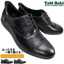 ハンズフリー ビジネスシューズ TabiBaki MC7517 ブラック ダークブラウン 25cm~28cm メンズ ビジネス靴 紐靴 紳士靴 黒靴 革靴 履きやすい靴 手を使わずに履ける靴 スリッポン スリップイン 冠婚葬祭 旅履き 旅ばき タビバキ