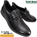 ハンズフリー ビットローファー ビジネスシューズ TabiBaki MC7519 ブラック 25cm~28cm メンズ ビジネス靴 紐なし靴 紳士靴 黒靴 革靴 履きやすい靴 手を使わずに履ける靴 スリッポン スリップイン 旅履き 旅ばき タビバキ