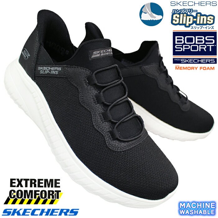 【エントリーでポイント5倍⇒12/11(木)1:59迄】 スケッチャーズ SKECHERS スリッポン スリップインズ ボブス スポート スクワッド カオス 118300 ブラック 25.5cm〜27cm メンズ ハンズフリー スリップインシューズ スニーカー 靴