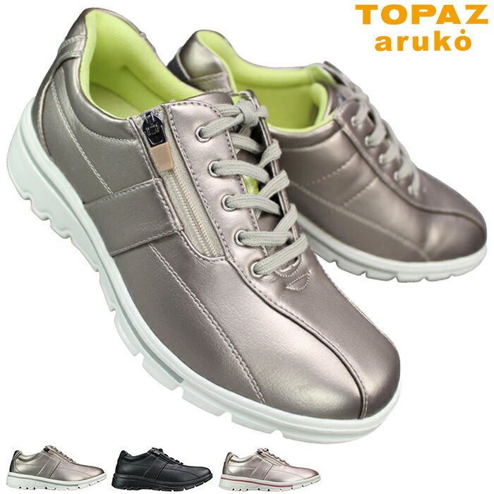 トパーズ カジュアルシューズ TZ7401 ライトブロンズ ブラック パールピンク 22.5cm~24.5cm レディースシューズ コンフォートシューズ ウォーキングシューズ スニーカー サイドファスナー サイドジップ 3E 幅広 ゆったり TOPAZ
