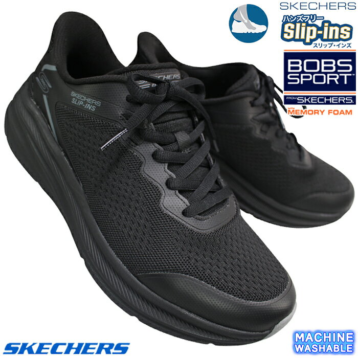 【エントリーでポイント5倍⇒12/11(木)1:59迄】 スケッチャーズ ハンズフリーシューズ スリップインズ ボブス スポート スキルズ 118431/BBK ブラック 25.5cm〜27cm メンズ スリップインシューズ スリッポン スニーカー 靴