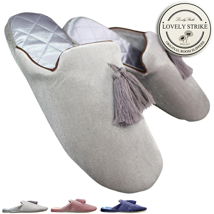 LOVERY STRIKE タッセル付きベロアスリッパ SHR-42446 グレー・ピンク・パープル フリーサイズ Mサイズ..