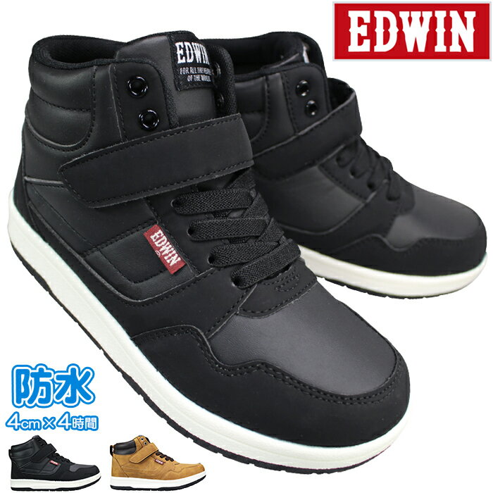 【エントリーでポイント5倍⇒11/27(木)1:59迄】 エドウィン EDWIN 防水スニーカー EDW3679 ブラック・キャメル 19cm〜24cm キッズ ジュニア 女の子 シューズ スニーカー 靴 通学靴 子供靴 運動靴 防水シューズ 履きやすい靴 防水靴のサムネイル