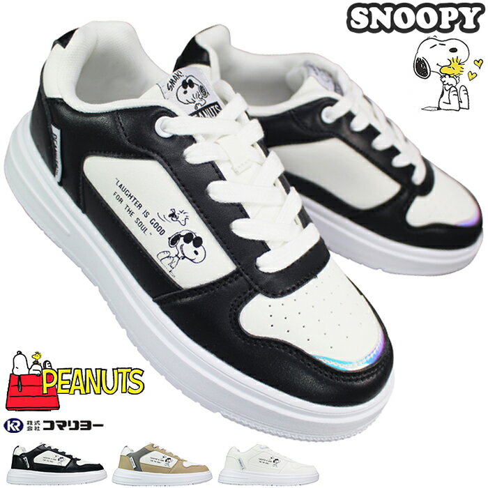 【エントリーでポイント5倍⇒12/11(木)1:59迄】 PEANUTS ピーナッツ スニーカー PN8378 ブラック・ベージュ・ホワイト 21cm〜24cm...