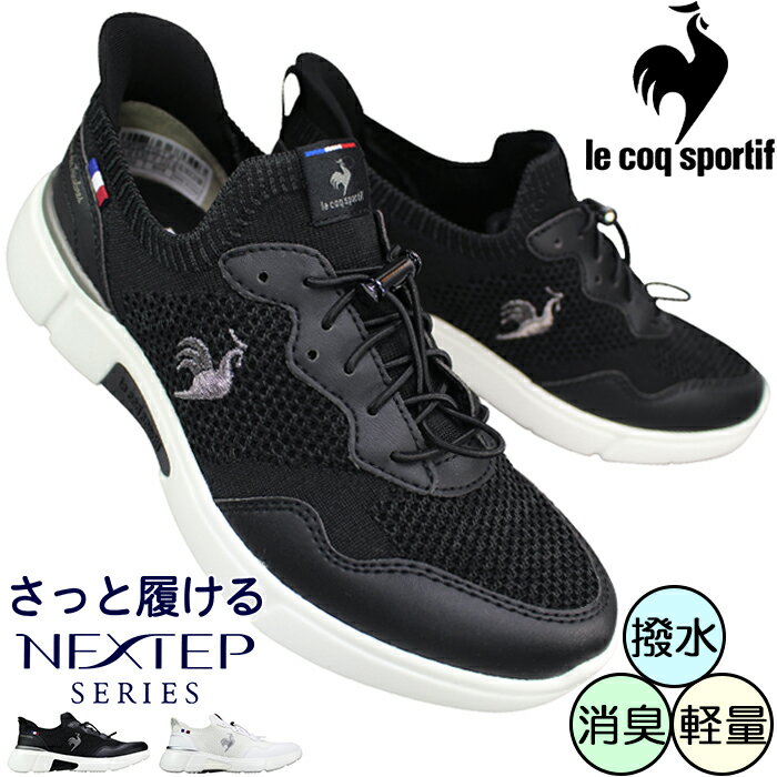 ルコックスポルティフ 撥水スニーカー LCS ロワール QL3XJC01 ブラック・ホワイト 22.5cm〜25cm レディース ローカット カジュアルシューズ 運動靴 通勤 通学 靴 QL3XJC01WH QL3XJC01BK le coq sportif ルコックのサムネイル