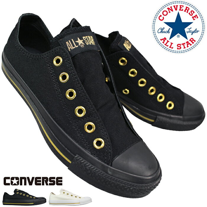 【エントリーでポイント5倍⇒12/11(木)1:59迄】 コンバース CONVERSE スリッポンスニーカー オールスター ゴールドストライプ スリップ OX ブラック/ブラック ・クリーム 23cm〜24.5cm レディース スリップオン スニーカー 運動靴 紐靴 紐なし 履きやすい 楽に履ける