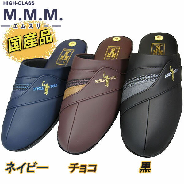 【全商品ポイント5倍⇒5/16(木)1:59迄】 エムスリー M-THREE MMM 121 メンズ 防寒サンダル ヘップ つっかけ 紳士靴 冬靴 合成皮革 防寒 日本製