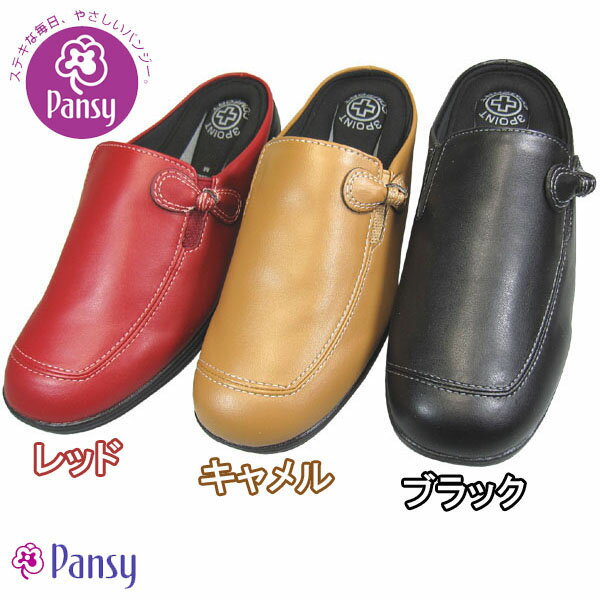 【全商品ポイント5倍⇒5/16(木)1:59迄】 パンジーエクセル Pansy excel 9133 レディースサンダル コンフォートサンダ…