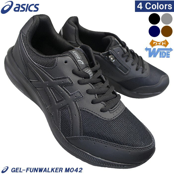 【エントリーでポイント5倍⇒12/11(木)1:59迄】 アシックス asics ウォーキングシューズ 1291A042 ゲルファンウォーカー M042 ブラック・グレー・ネイビー・ブラウン 24.5cm〜28cm メンズ スニーカー ウォーキングシューズ ファスナー付き靴 紐靴