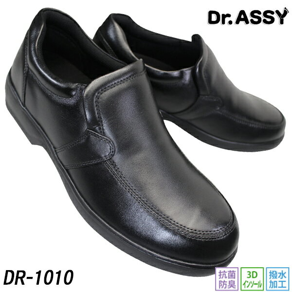 ドクターアッシー Dr.ASSY DR-1010 黒 メ