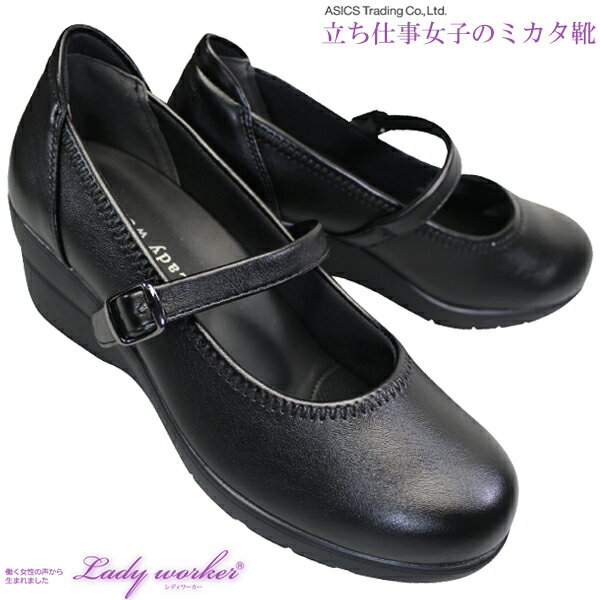 アシックス 商事 asics trading レディワーカー Lady worker LO-15360 黒 レディース オフィスサンダル パンプス 約5.8cmヒール 婦人靴 合成皮革 冠婚葬祭 3E相当 幅広 ワイド