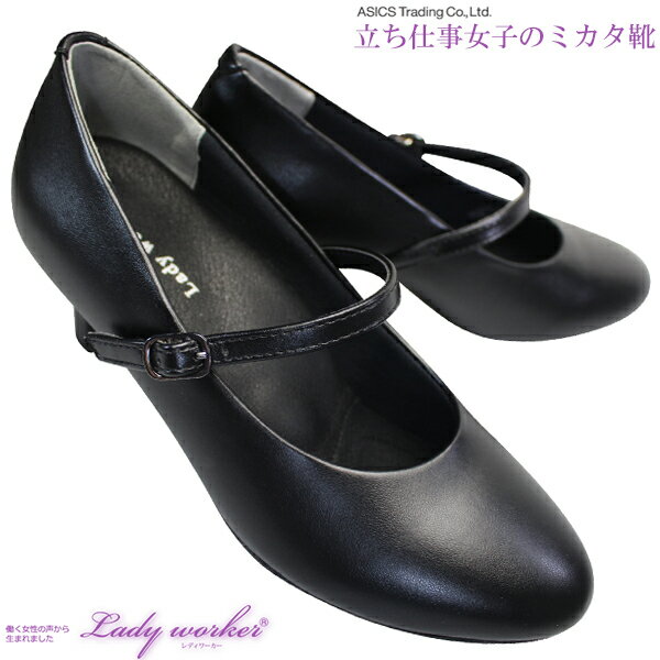 asics trading アシックス 商事 Lady worker レディワーカー LO-17070 黒 3E相当 ストラップパンプス 5.0cmヒール 就活パンプス 冠婚葬祭 レディース