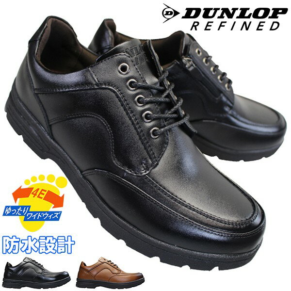 【全商品ポイント5倍⇒4/10(水)1:59迄】 ダンロップ DUNLOP DL-4241 ブラック ライトブラウン メンズ ローカットスニーカー ウォーキングシューズ 紳士靴 天然皮革 4E 幅広 ワイド サイドファスナー サイドジップ 防水