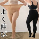 2足組 150kgさんもOK よく伸びストッキング タイツ 男性サイズ ニューハーフ 高身長 肌色 ベージュ 黒 ブラック 白 クロスジェンダー ジェンダーレス メンズ 女装 ぽっちゃり 大きいサイズ XL LL 2XL 3XL 3L 4L 送料無料(4)