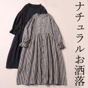 ギンガムチェック ブラックウォッチ風 40代 50代 ナチュラルなお洒落 長袖ワンピース シンプル可愛い エプロンワンピース ロング丈 マキシ丈 ポケット 北欧風 北欧ファッション ゆったり シャツワンピース タータンチェック風 プチプラ 送料無料