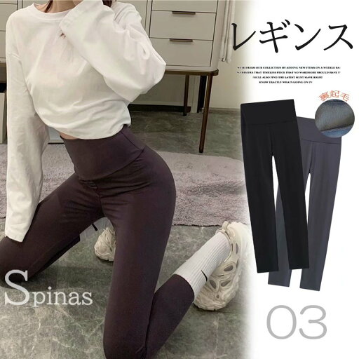 冷え性さんには嬉しい仕様!ハイウエスト 裏起毛 あったかい レギンス パンツ ストレッチ 裏フリース スキニーパンツ 冷え性さんには嬉しい仕様!ハイウエスト 裏起毛 あったかい レギンス パンツ ストレッチ 裏フリース スキニーパンツ