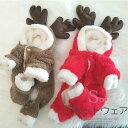 クリスマス気分が盛り上がる!可愛い トナカイ モコモコ 犬の服 ドッグウェア クリスマス コスチューム コスプレ 写真撮影