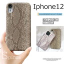 甘辛雰囲気に!パイソン柄 スネーク柄 型押し スマホケース・iPhone12・12mini・iPhone12Pro・iPhone12Pro Max