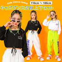 キッズダンス衣装 上下 セットアップ トップス パンツ 女の子 キッズ HIPHOP ヒップホップ ダンス 衣装 ステージ衣装 ファッション 全2色 ジュニア 110 120 130 140 150 160 170 180