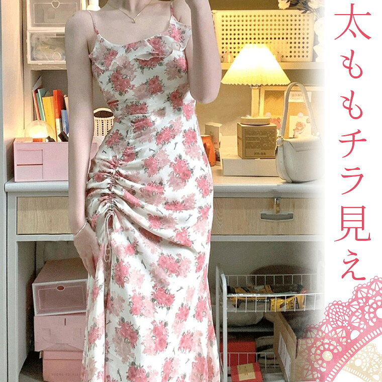 太ももがチラリとセクシーなロングドレス ギャザー キャミソールワンピース ワンピース キャバ ドレス セクシードレス パーティードレス