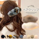 冬のオシャレ度を上げるアイテム!無地 ヒョウ柄 フェイクファー ファー ヘアクリップ ヘアアクセサリー ハーフアップ まとめ髪 冬 ヘアアクセ 可愛い オフィス 高見え