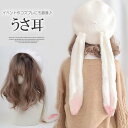 長く垂れた長い耳がキュート!ファーうさ耳 ベレー帽 秋冬 甘ロリ 兎耳 ハット 帽子 動物 耳付き ガーリー 森ガール コスプレ