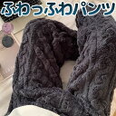 150kgさんもOK 6XLサイズまで メンズ あったかふわふわ もこもこ メンズボアパンツ 裏ボア フリースパンツ ルームウェア 部屋着 ルームパンツ 冬 裏...