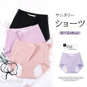 洗い替えに便利!サニタリーショーツ 4枚セット 生理用ショーツ リブニット インナー ショーツ パンツ 後ろもれ防止