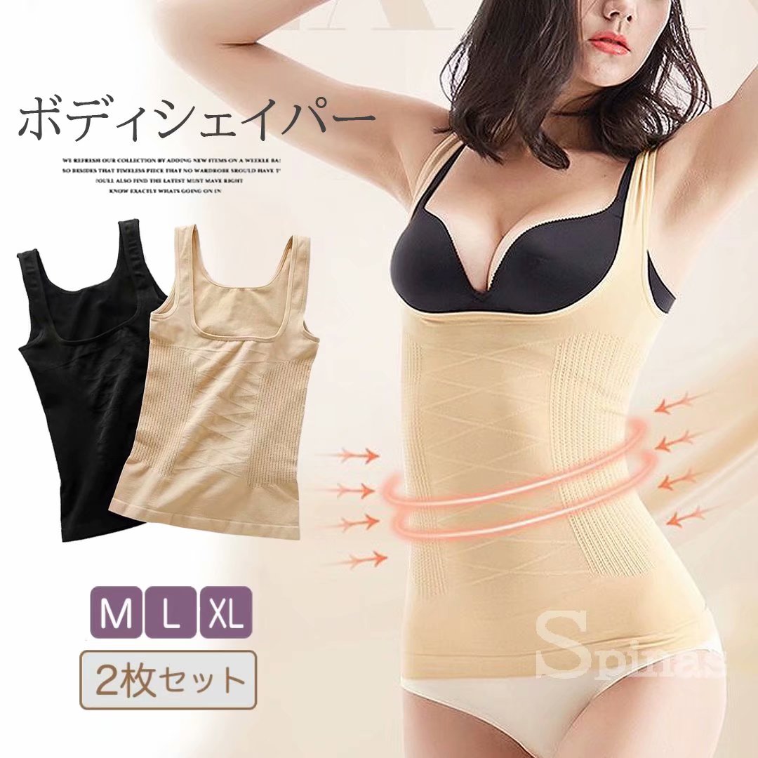 やさしくメリハリ 美ボディ!ボディーシェイパー 2枚セット 着圧 インナー 伸縮性 補正下着 バストアップ インチ―