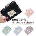 レディース がま口 ミニ 財布 PUレザー 可愛い パステルカラー 三つ折り ミニ ウォレット 全5色