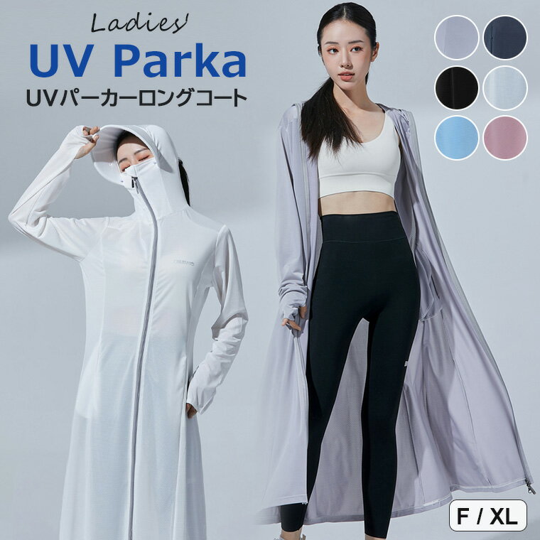 帽子一体型＆ロングコートでしっかりUVカット！ UVパーカー ロングコート フード 全身ガード ハイネック レディース ひさし付 サムホール付き UPF50+ 日焼け防止 ゆったりシルエット 全6色