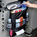 クーラーボックス付き収納バッグ キックガード シートバッグ フック クーラーボックス 車内用 シート 引っかける ポータブル ヘッドレストフック シートバックポケット