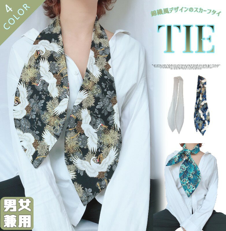 錦織風のデザインがおしゃれな スカーフタイ 和柄 アスコットタイ ワイドタイ 男女兼用 浮世絵 ネクタイ スカーフ レディース メンズ 幅広 着物風 カジュアル...