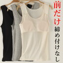 締め付けない ズレない パッド付 ブラック ホワイト グレー タンクトップ ラウンドネック アンダーフリー ゴムなし ブラトップ 前のみ パッドのみ ルームウェア カップ付き 送料無料 インナー 袖なし 袖無し 取外し可能 交換 柔らか パット 胸カップ