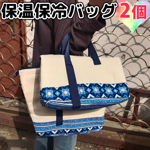 2枚セット オシャレな保温保冷 クーラーバッグ 大容量 トートバッグ 保冷バッグ クーラーボックス 保冷バック おしゃれ お弁当 折りたたみ 保冷 保温 ソフトクーラー エコバッグ レジバッグ BBQ アウトドア レジかご キャンプ マチ広 送料無料 2枚セット オシャレな保温保冷 クーラーバッグ 大容量 トートバッグ 保冷バッグ クーラーボックス 保冷バック おしゃれ お弁当 折りたたみ 保冷 保温 ソフトクーラー エコバッグ レジバッグ BBQ アウトドア レジかご キャンプ マチ広 送料無料