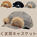 あざとかわいい くま耳キャスケット 耳付き うさ耳 ベレー帽 ぬいぐるみ ふわふわ フェイクファー ボア コスチューム 衣装 レディース 動物 アニマル 耳 かわいい 女の子 ガーリー リボン かぶりもの ロリータ ツバ付 バケットハット 送料無料