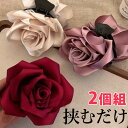 2個セット 大きめカメリア 薔薇 フラワー 花 はさむだけ シフォン スーツ モチーフ ブランド ヘアアクセ クリップ 大きめ 高見え セレブ まとめ髪 バレッタ ヘアアクセサリー 髪留め 二次会 パーティー 着物 和服 サテン リボン ドレス 送料無料
