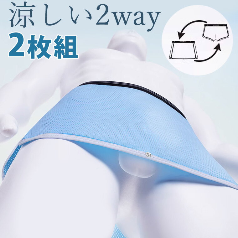 2枚セット スカートみたいで涼しい ボクサーパンツ 2wayで安心 セミロングボクサー ロングボクサーパンツ メンズ ゴム 股ズレ スカート 巻き ボタン付き 調節 夏用 蒸れない 蒸れづらい 通気性 真夏 送料無料