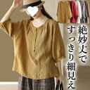 3XLまで コットンリネン 絶妙丈 40代 50代 定番ナチュラルファッション チュニック 五分袖ブラウス 七分袖 ゆったり 大きいサイズ トップス 重ね着 シンプル 半端 ショート 流行り 垢抜け ノーカラー 襟無し ドルマン 透け感 日除け 送料無料